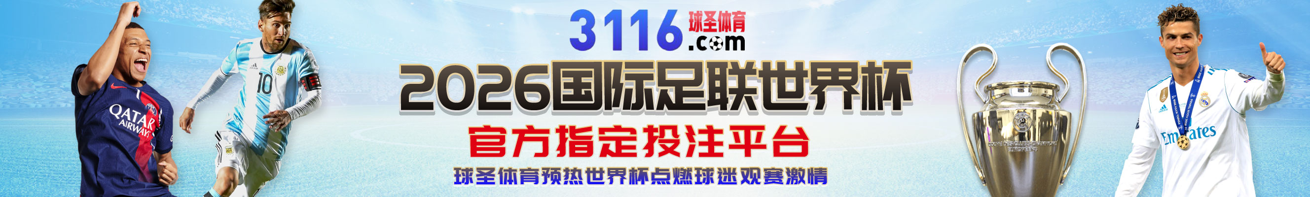 球圣体育